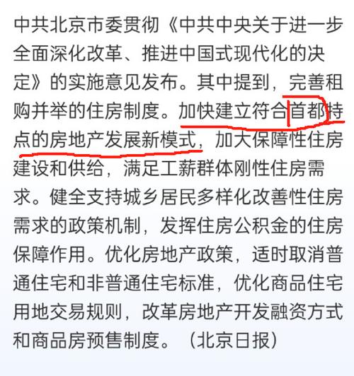 重磅！北京取消普通住房和非普通住房标准，买房能省多少钱？