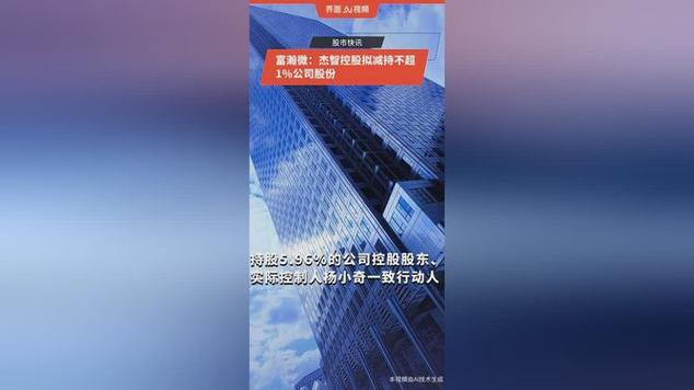 莱斯信息：中国建投拟减持不超过1%股份