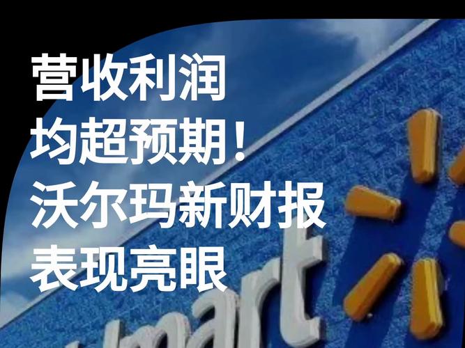 沃尔玛第三季度营收1695.9亿美元同比增长5.5% 提高全年业绩指引