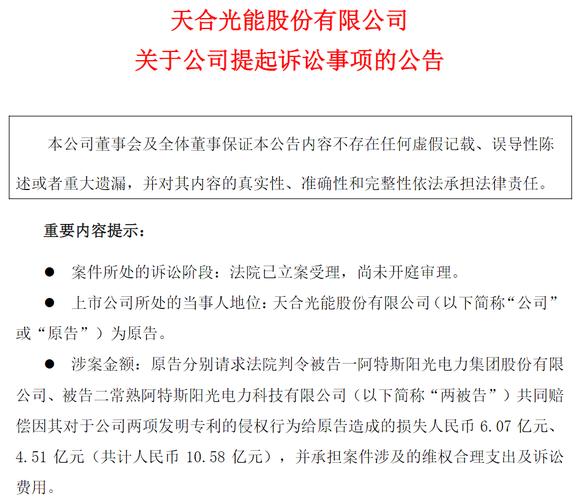 光伏巨头专利战火重燃！天合光能向阿特斯发起天价索赔，诉讼金额高达10.58亿