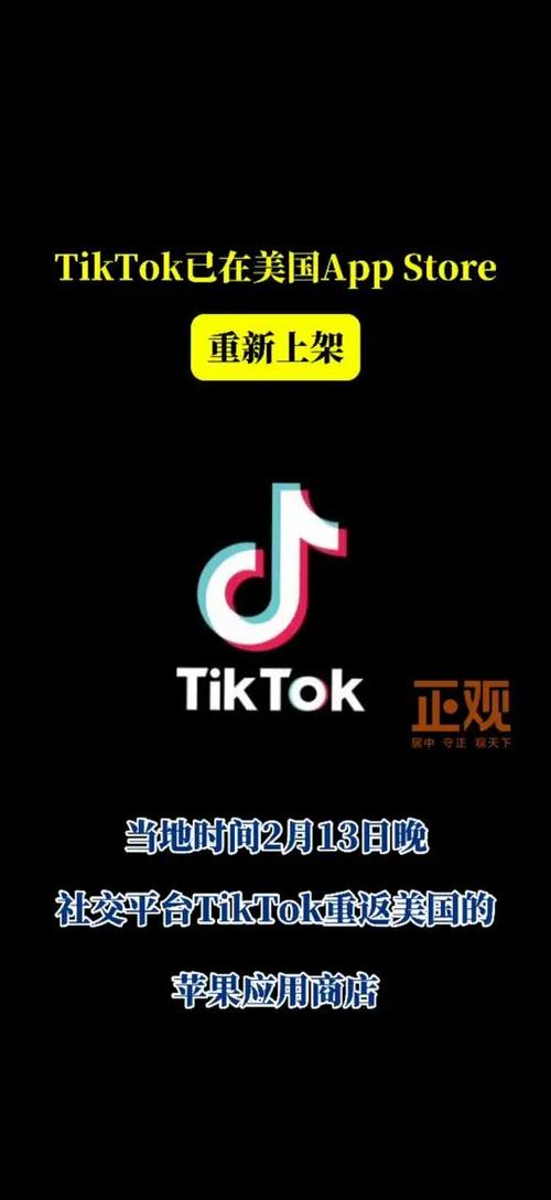 外媒：TikTok已重新上架苹果App Store及谷歌Play应用商店