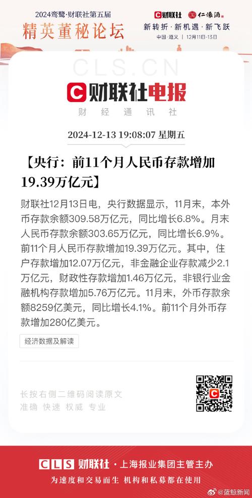 中国1月社会融资规模增量7.06万亿元 比上年同期多5833亿元