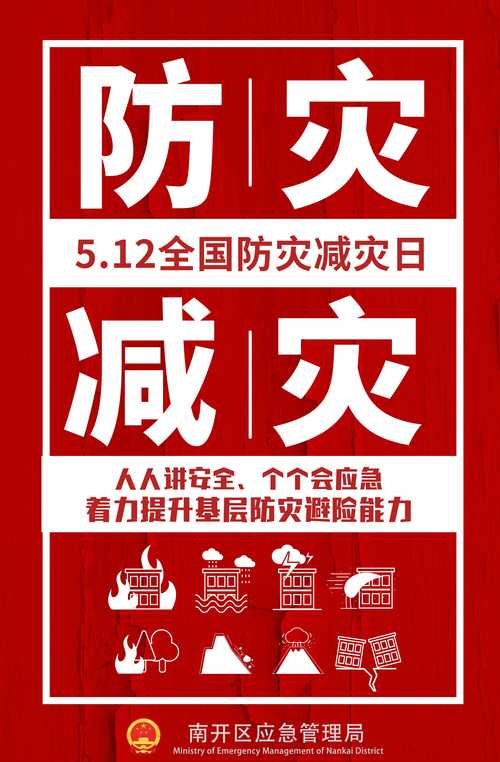 西藏阿里地区消防救援支队联合多部门开展防灾减灾主题宣传