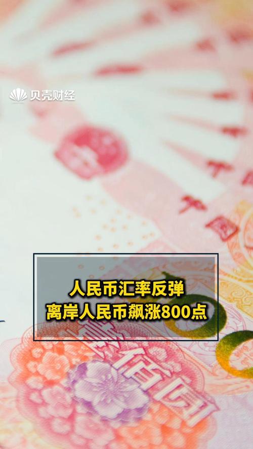 人民币短线反弹  超级周将如何撼动全球金融市场