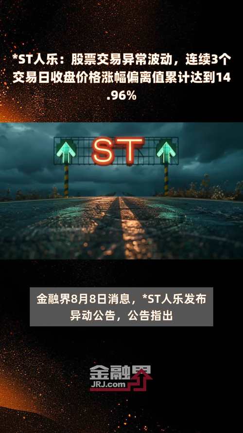 -ST人乐重大资产出售进展：已收款4.51亿元