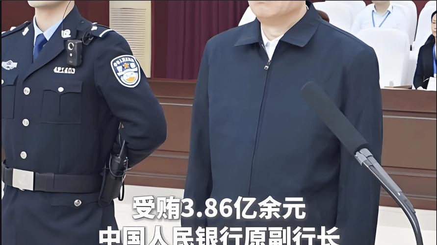 受贿3.86亿余元！中国人民银行原党委委员、副行长范一飞一审被判死缓