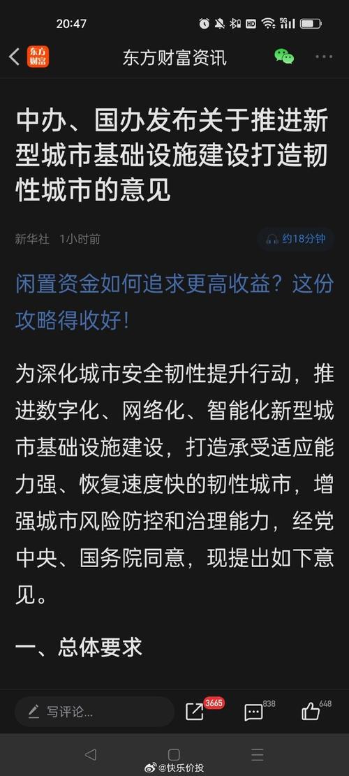 中办、国办发布关于推进新型城市基础设施建设打造韧性城市的意见