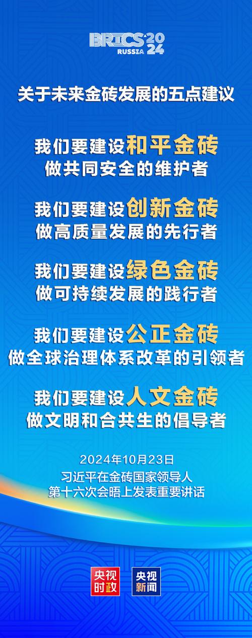 习近平出席“金砖+”领导人对话会并发表重要讲话_1